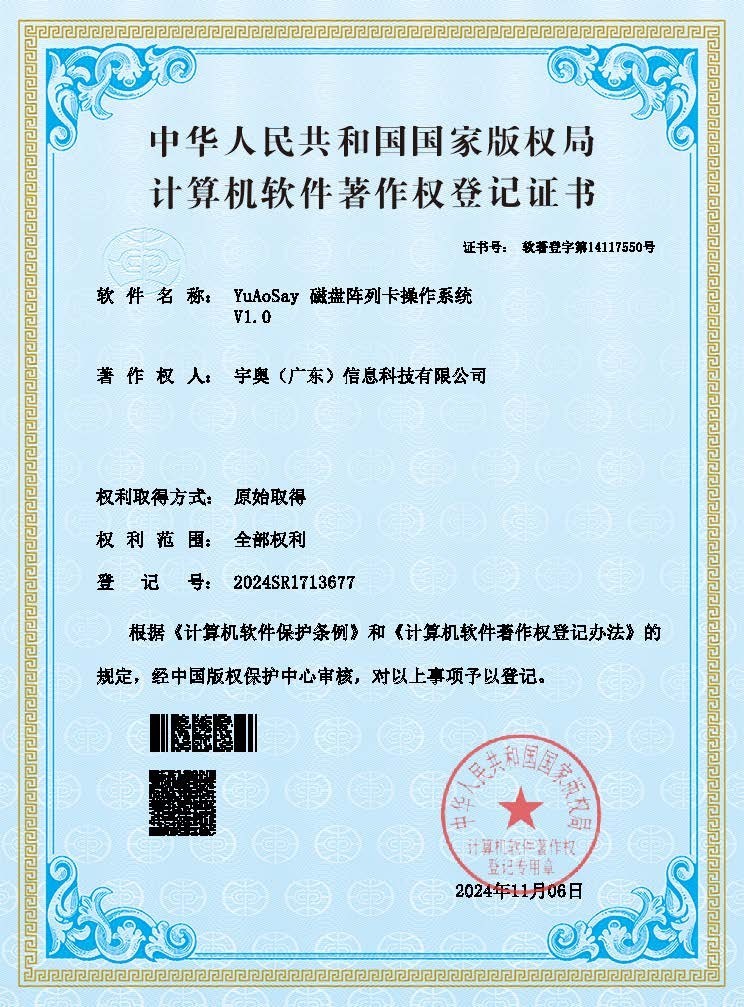 宇奥科技计算机相关专利证书