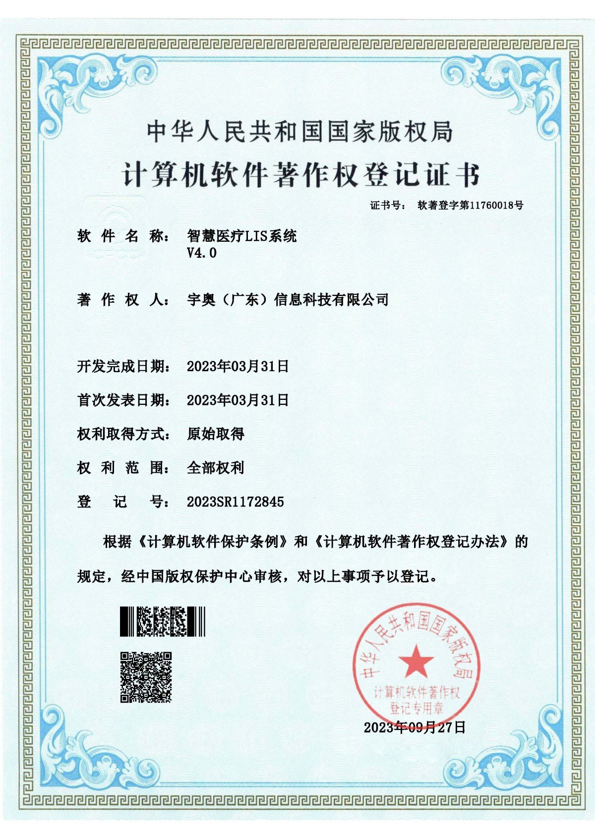 宇奥科技医疗行业专利证书